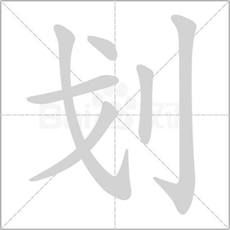 15劃的字|15画的字